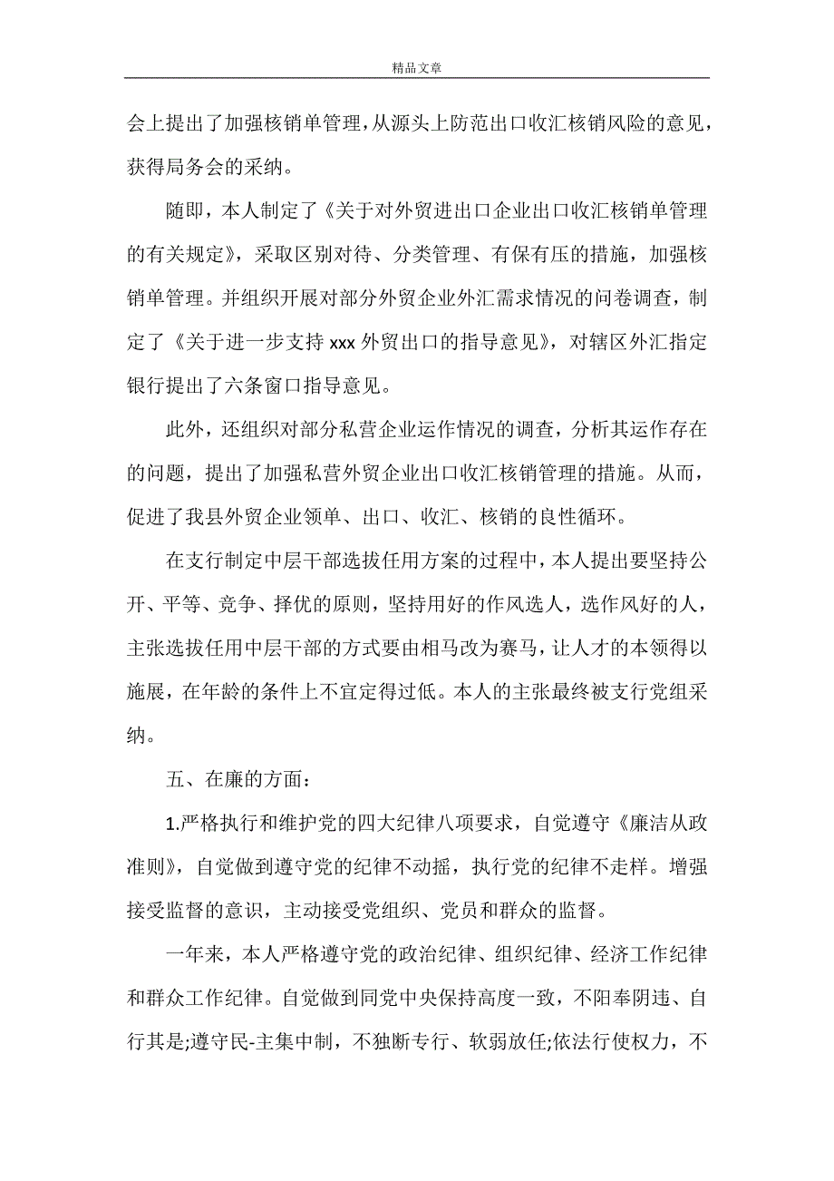 《2021党员述职报告范文5篇》_第4页