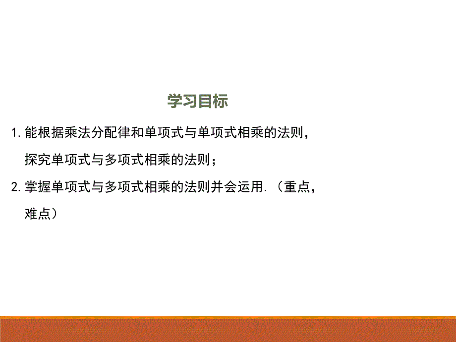 1.4.2北师大版七年级数学下册-第1章-整式的乘除-《单项式与单项式相乘》_第2页