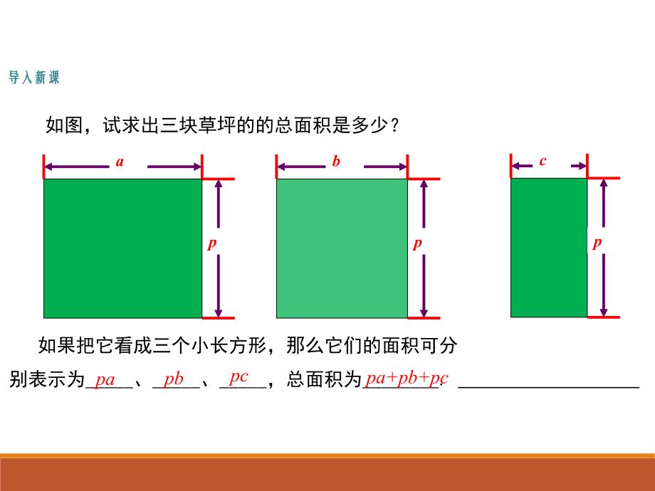 1.4.2北师大版七年级数学下册-第1章-整式的乘除-《单项式与单项式相乘》_第3页