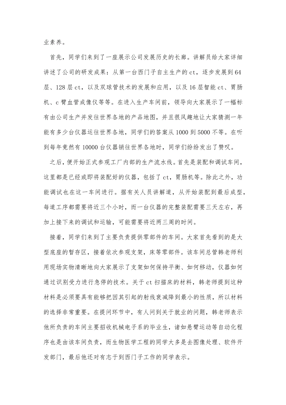 有关暑期实践报告汇编6篇精品办公资料_第2页