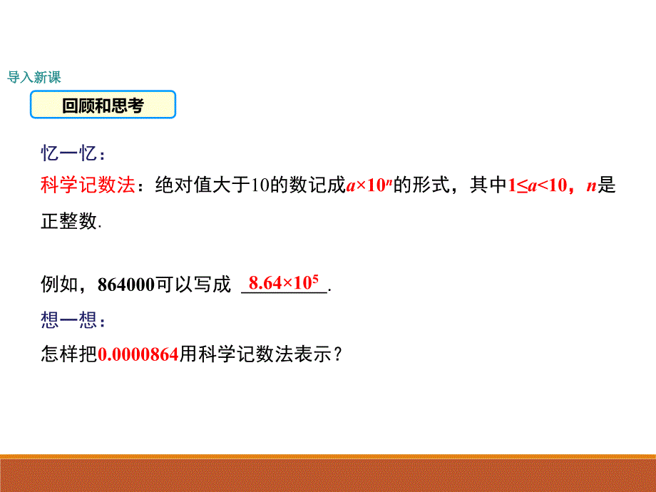 1.3.2北师大版七年级数学下册-第1章-整式的乘除-《同底数幂的除法》_第3页