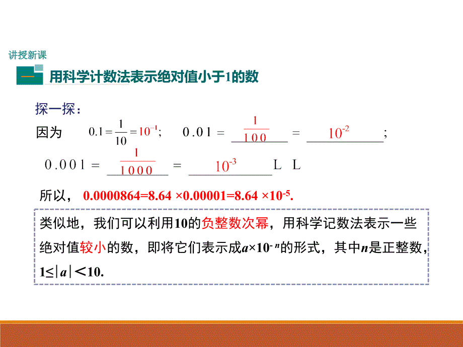 1.3.2北师大版七年级数学下册-第1章-整式的乘除-《同底数幂的除法》_第4页