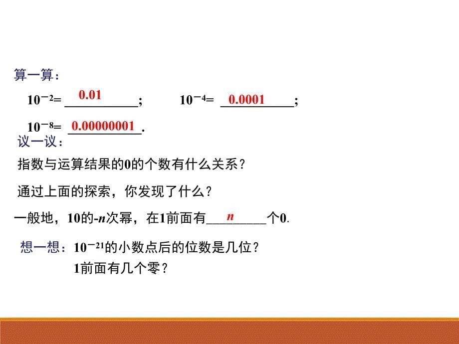 1.3.2北师大版七年级数学下册-第1章-整式的乘除-《同底数幂的除法》_第5页