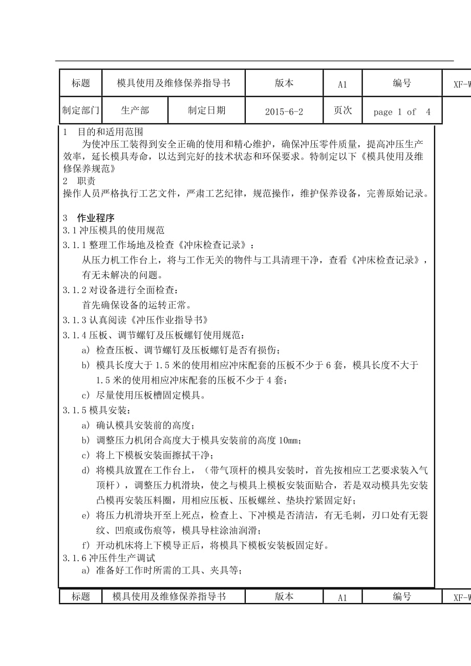 冲压模具使用及维修保养作业指导书5页_第1页