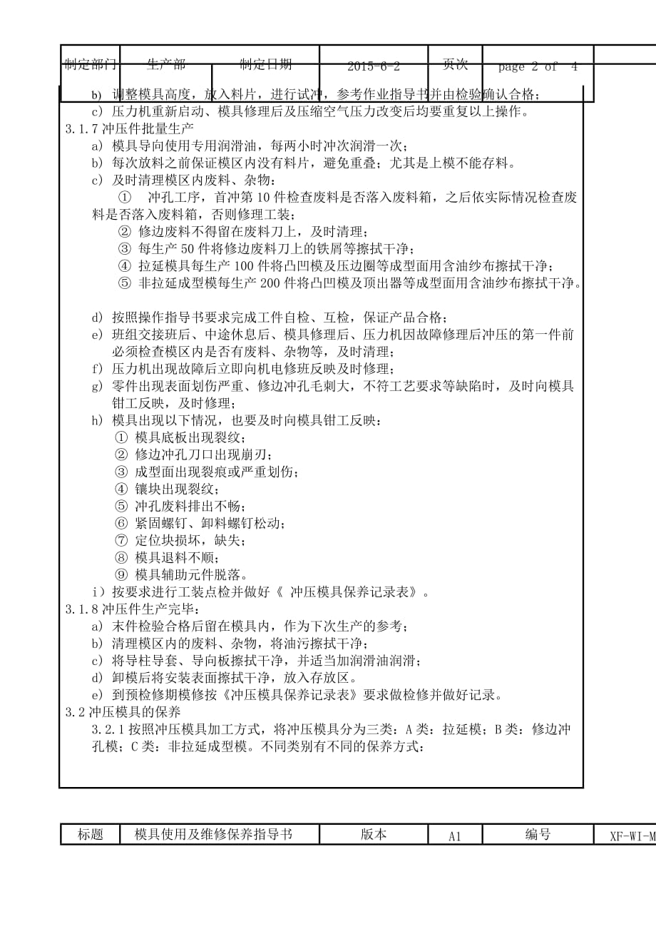 冲压模具使用及维修保养作业指导书5页_第2页