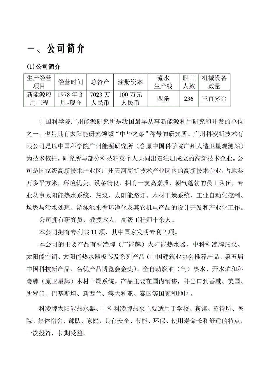 热泵热水安装工程_第3页