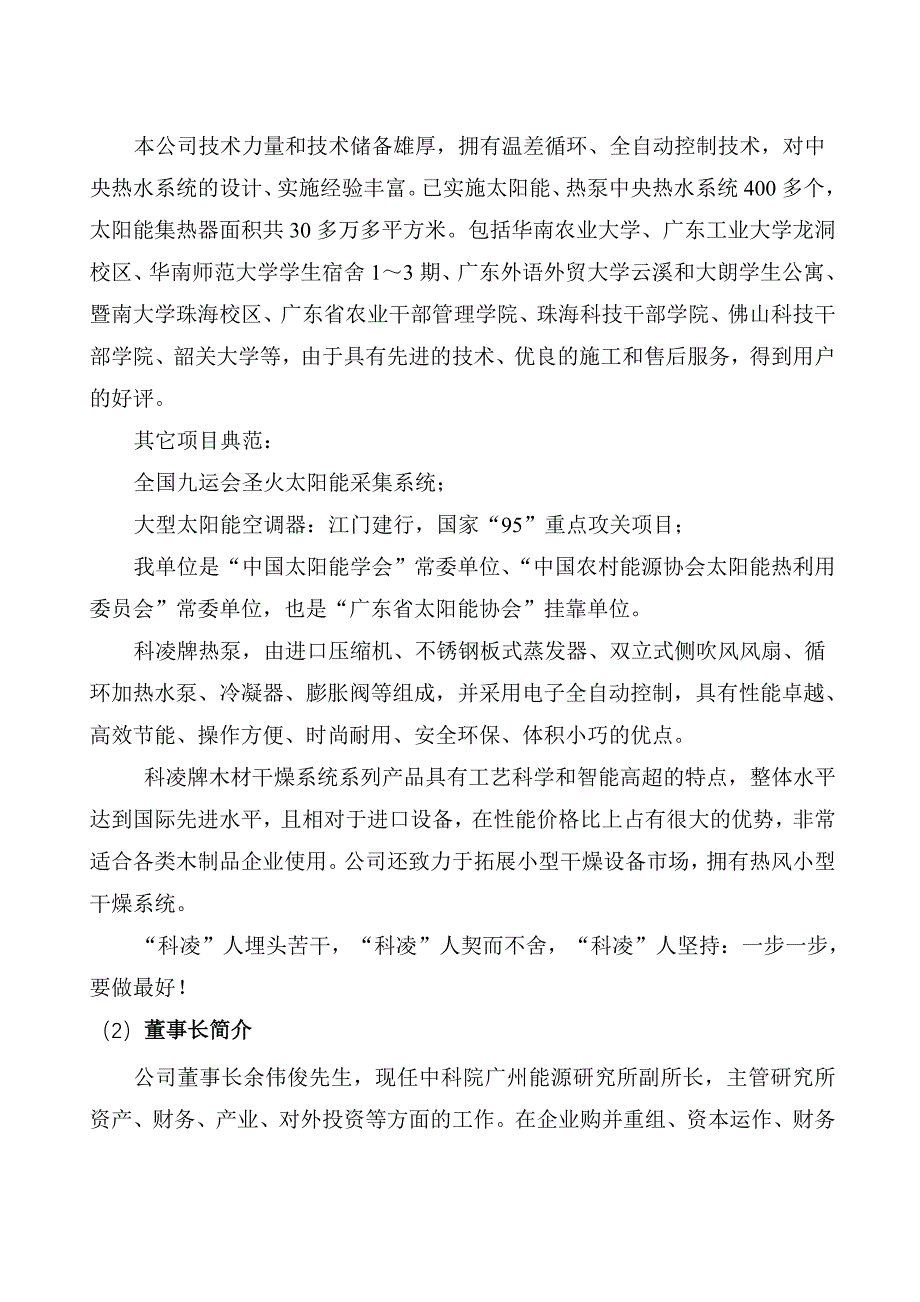 热泵热水安装工程_第4页