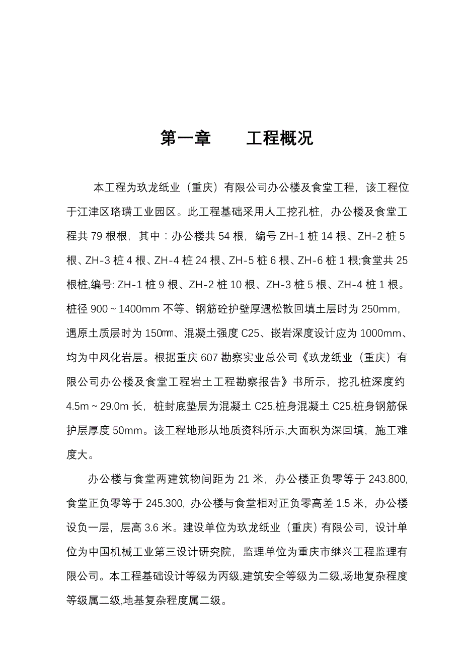 玖龙z纸业基础挖孔桩施工方案_第3页