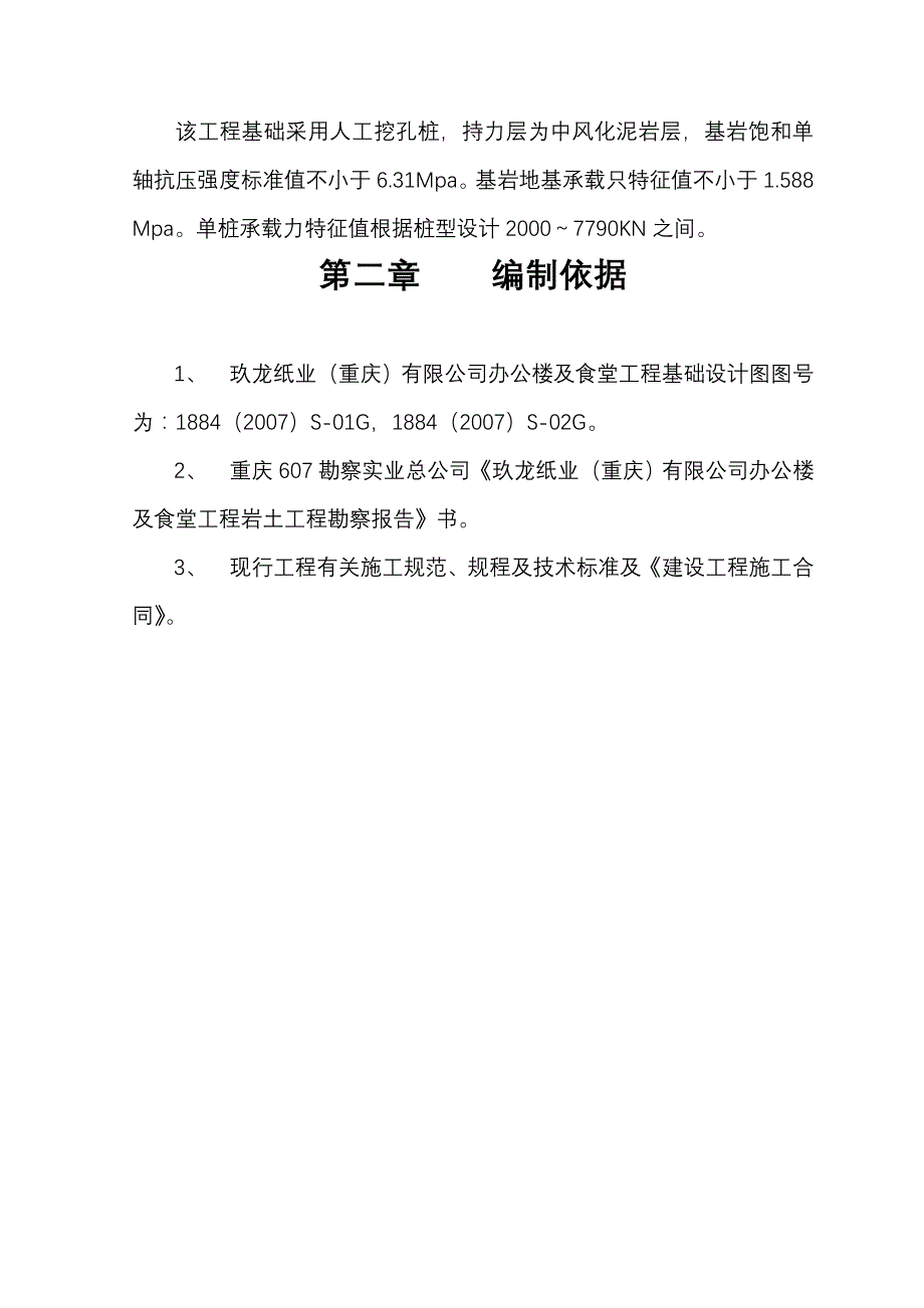 玖龙z纸业基础挖孔桩施工方案_第4页