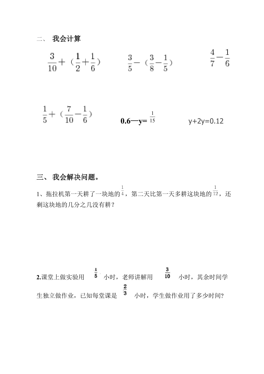 北师大版五年级下册数学第一单元易错题集2页_第2页
