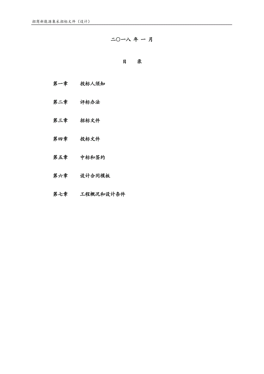 [精选]光伏发电项目勘察设计招标文件_第2页