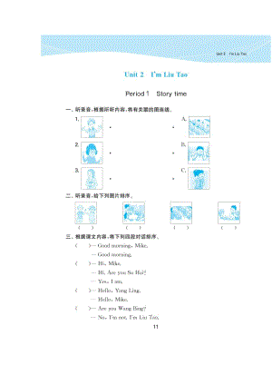 三年级上册英语试题-Unit 2 I’m Liu Tao 课时练 （图片版无答案）译林版（三起）