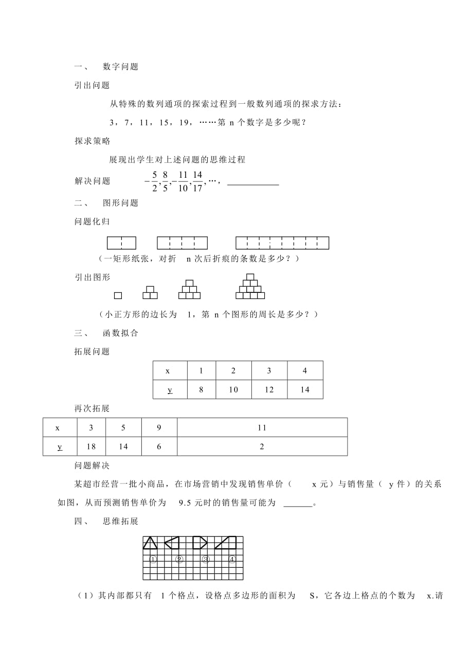 [精选]从教学策略的角度反思课堂教学_第3页