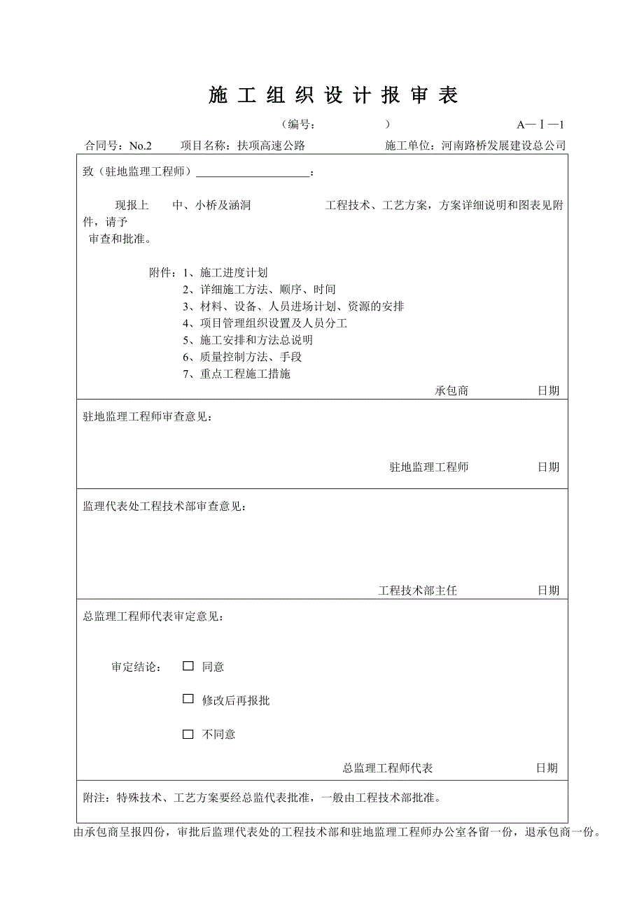 灌注桩开工报告(扶项高速)_第2页