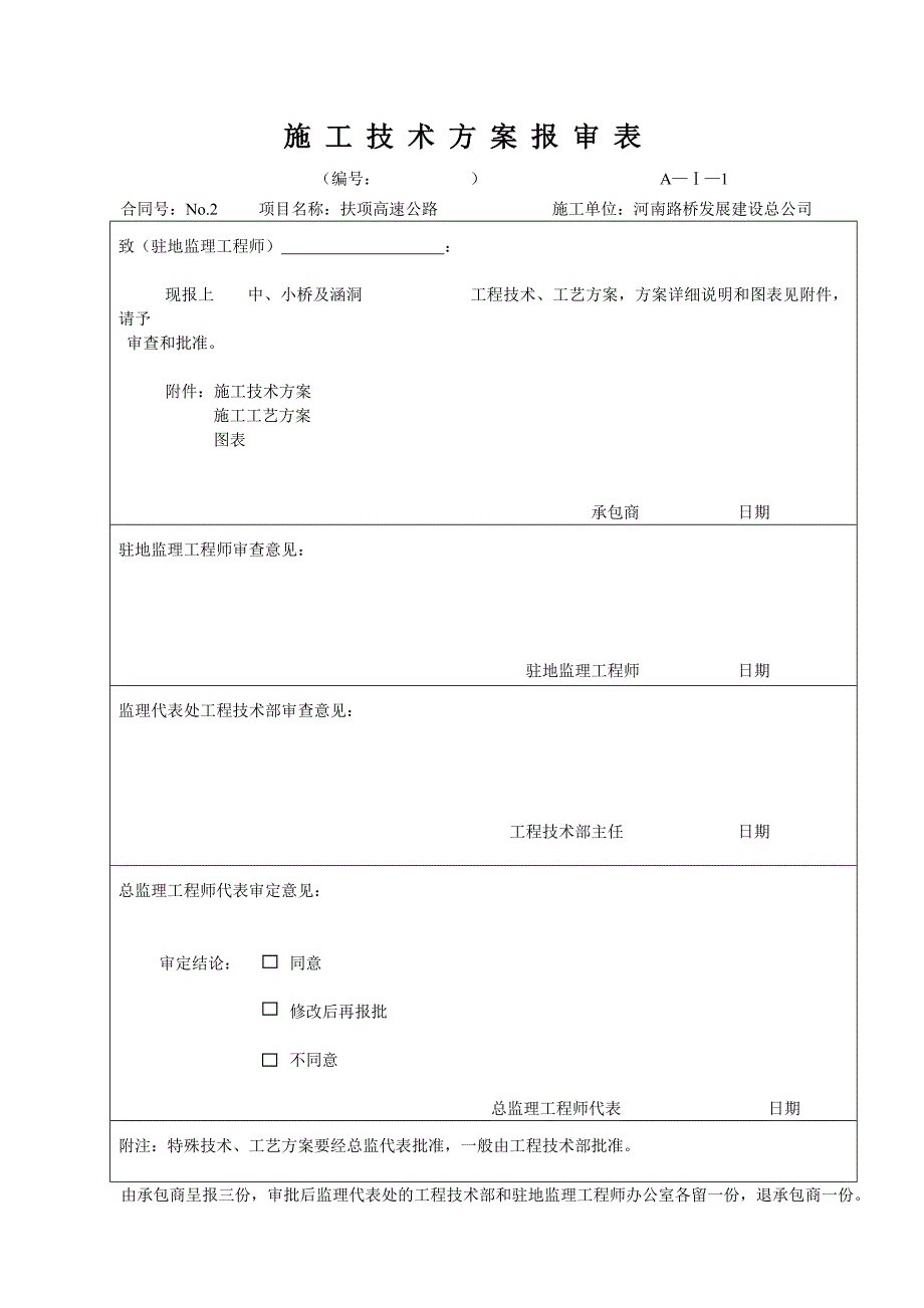 灌注桩开工报告(扶项高速)_第3页