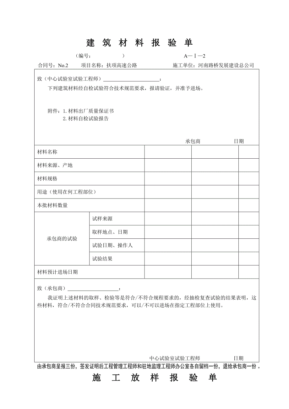 灌注桩开工报告(扶项高速)_第4页