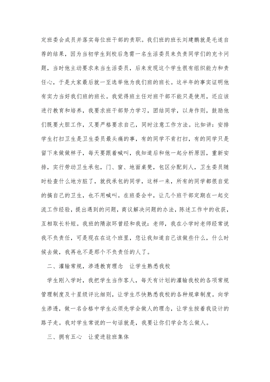 班主任工作经验交流材料_4精品办公资料_第2页