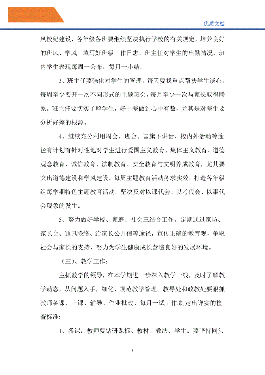 最新2021——2022学年度第二学期初中学校工作计划_0_第3页