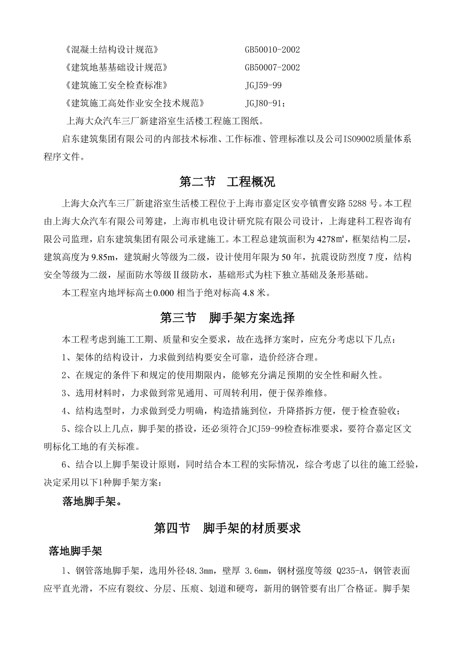 脚手架搭(拆)施工方案_第3页