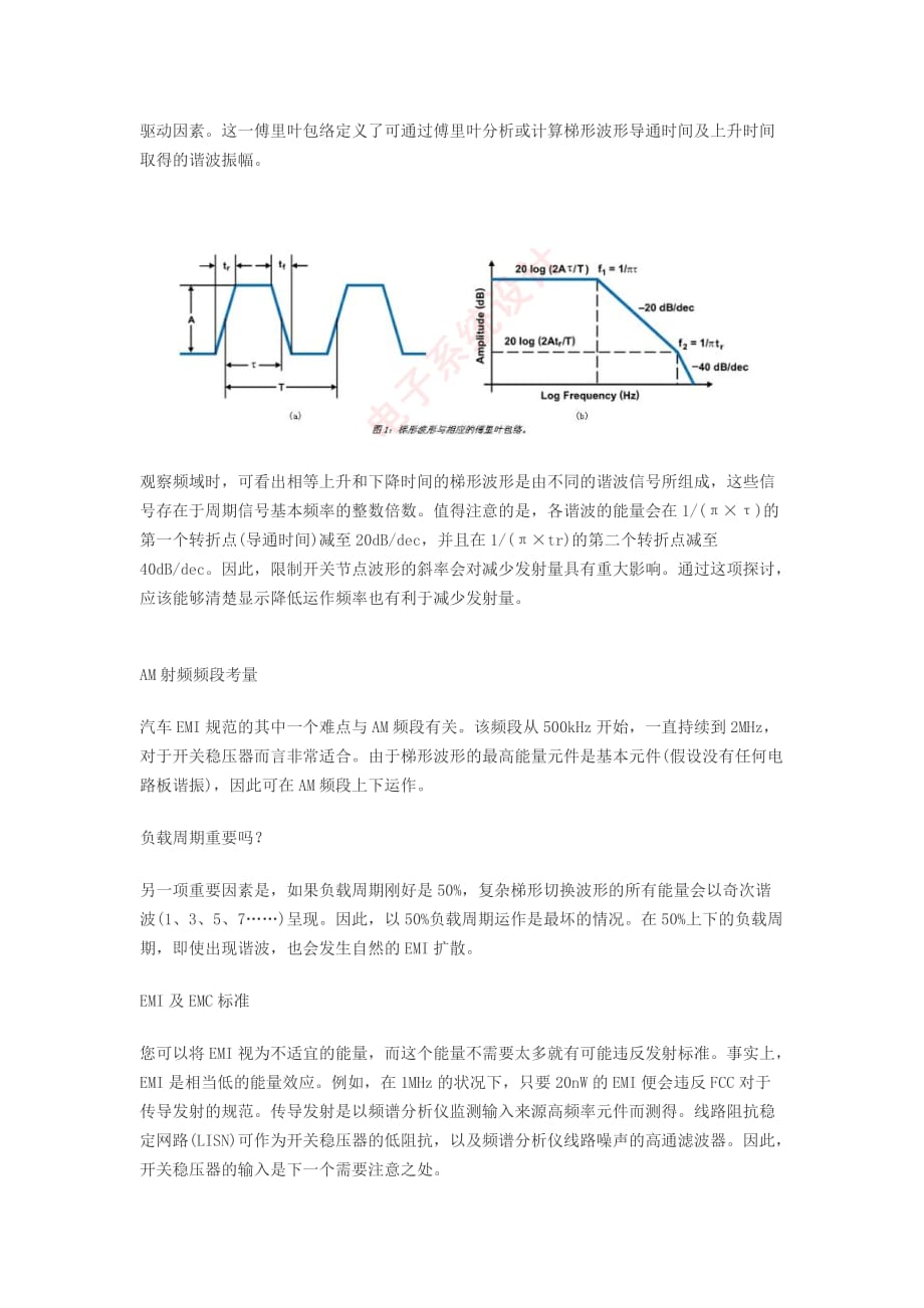 设计EMC兼容的汽车开关稳压器_第2页