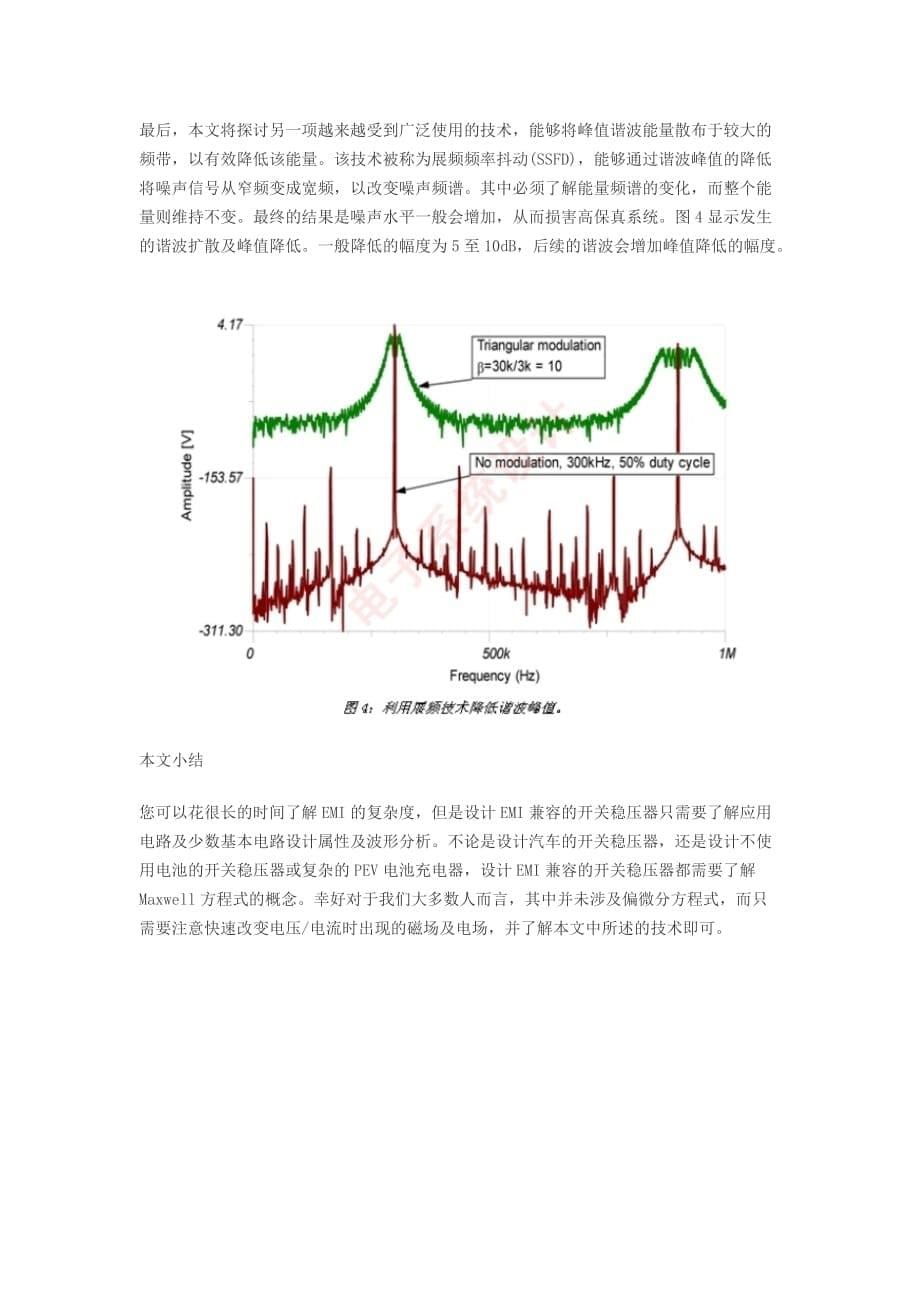 设计EMC兼容的汽车开关稳压器_第5页