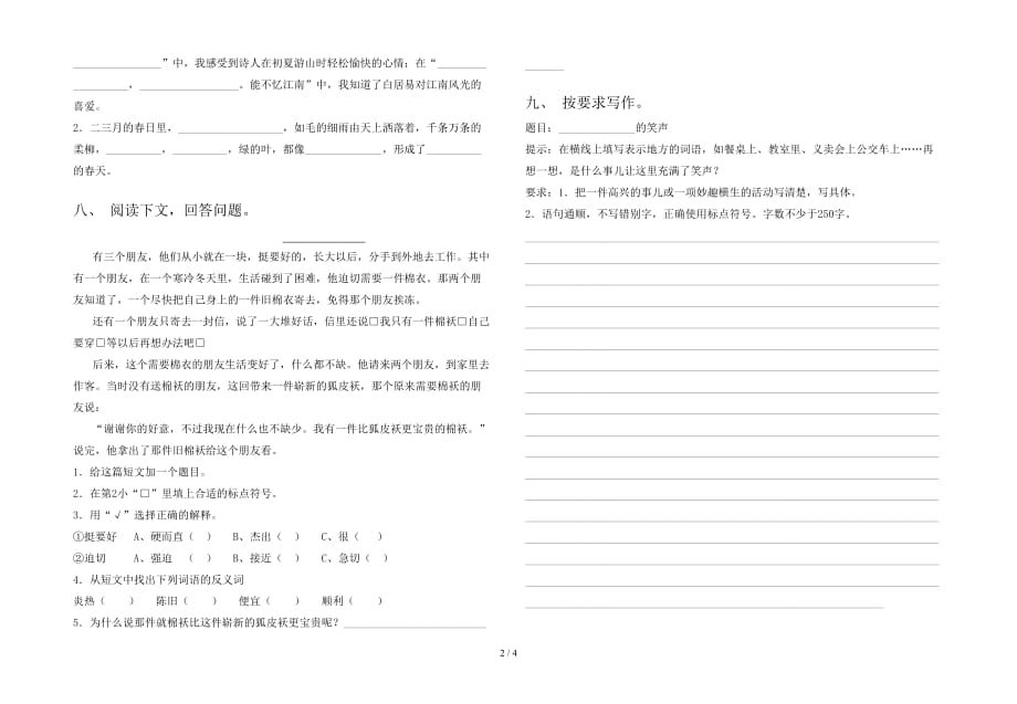 2021年部编版三年级语文(下册)期末质量检测卷及答案_第2页