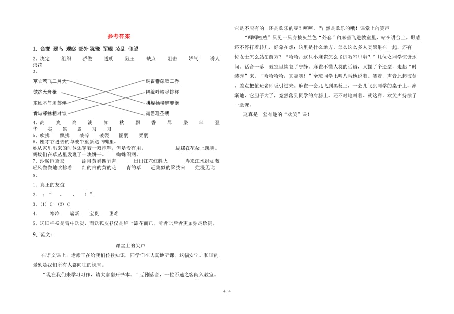 2021年部编版三年级语文(下册)期末质量检测卷及答案_第4页