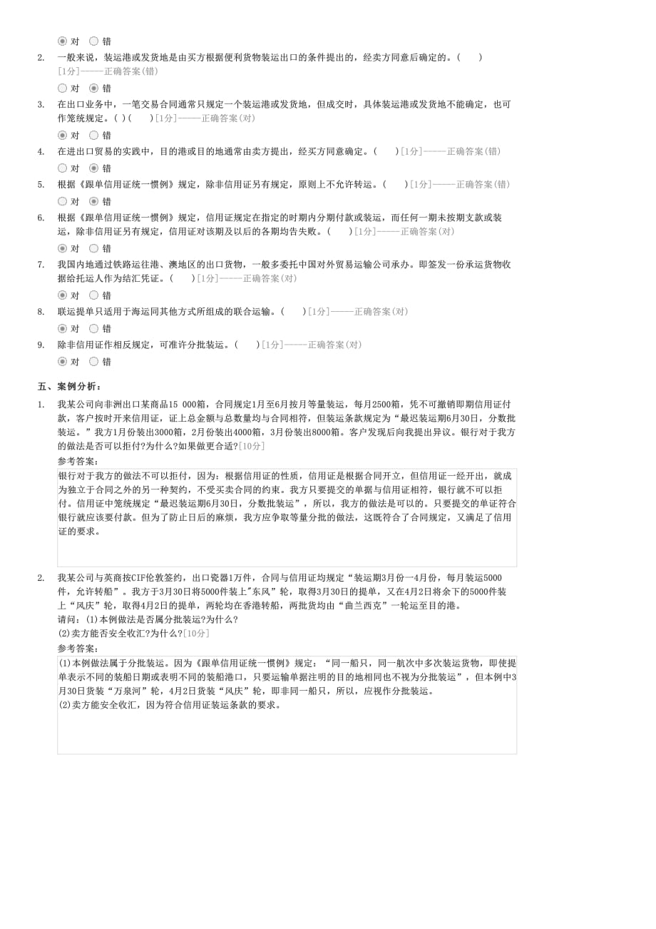 2014年外销员考试外贸综合业务考前冲刺题三-外贸综合业务试卷与试题_第4页