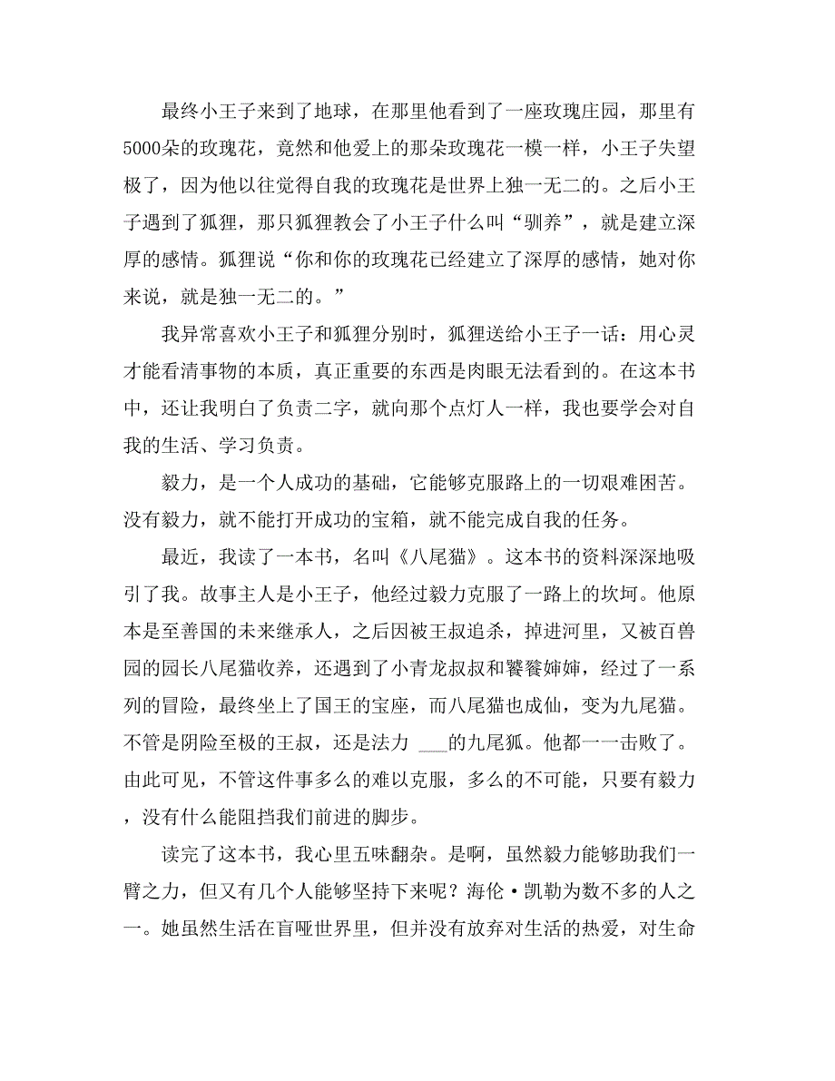 2021年小王子读书笔记汇总19篇范文_第2页