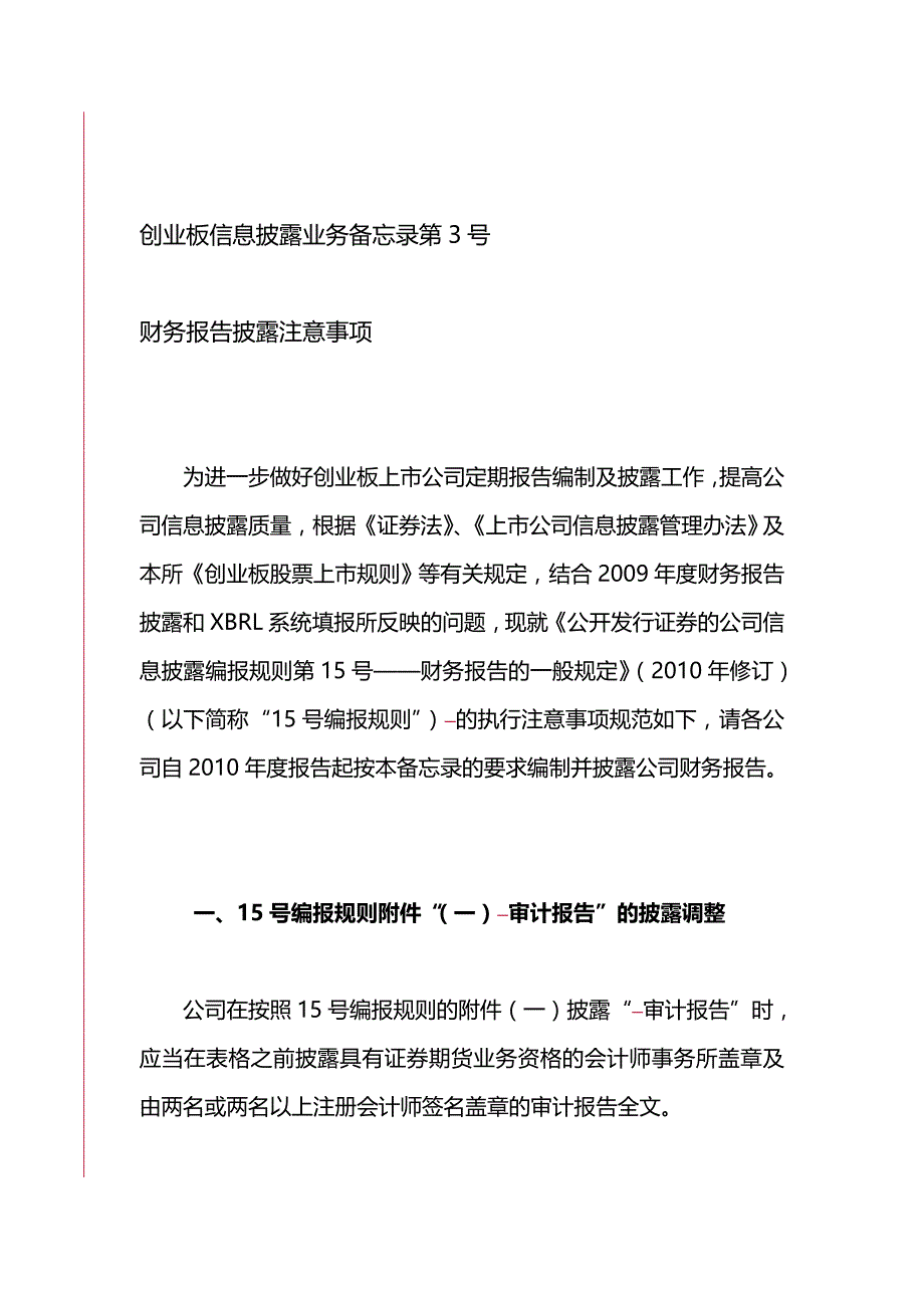 【财务】财务报告披露应注意事项.-适用_第3页