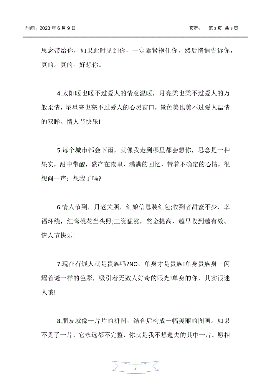 【情人节】葡萄酒情人节文艺的寄语_第2页