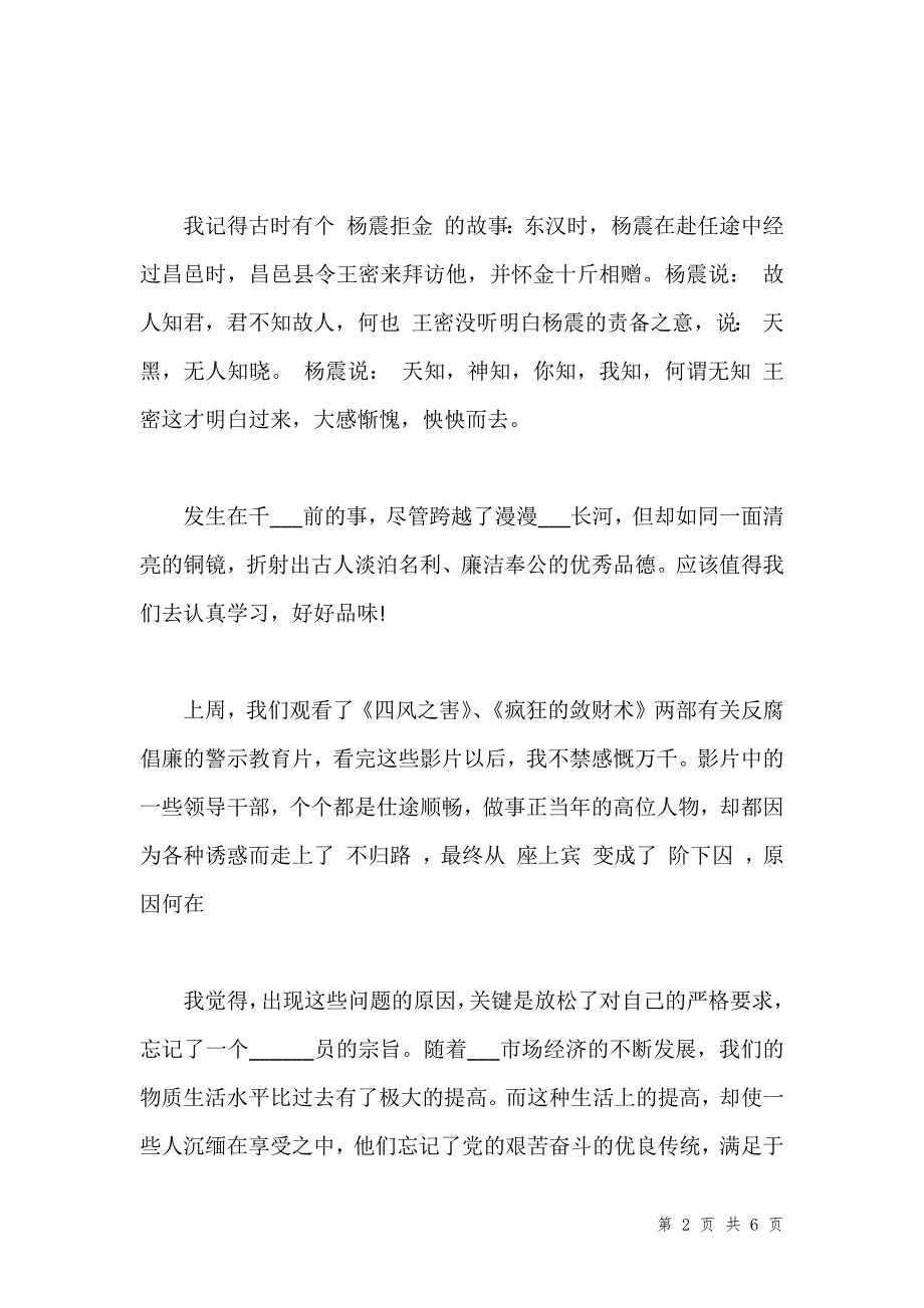 202x年8月正面典型、反面案例心得体会范文汇编1_第2页