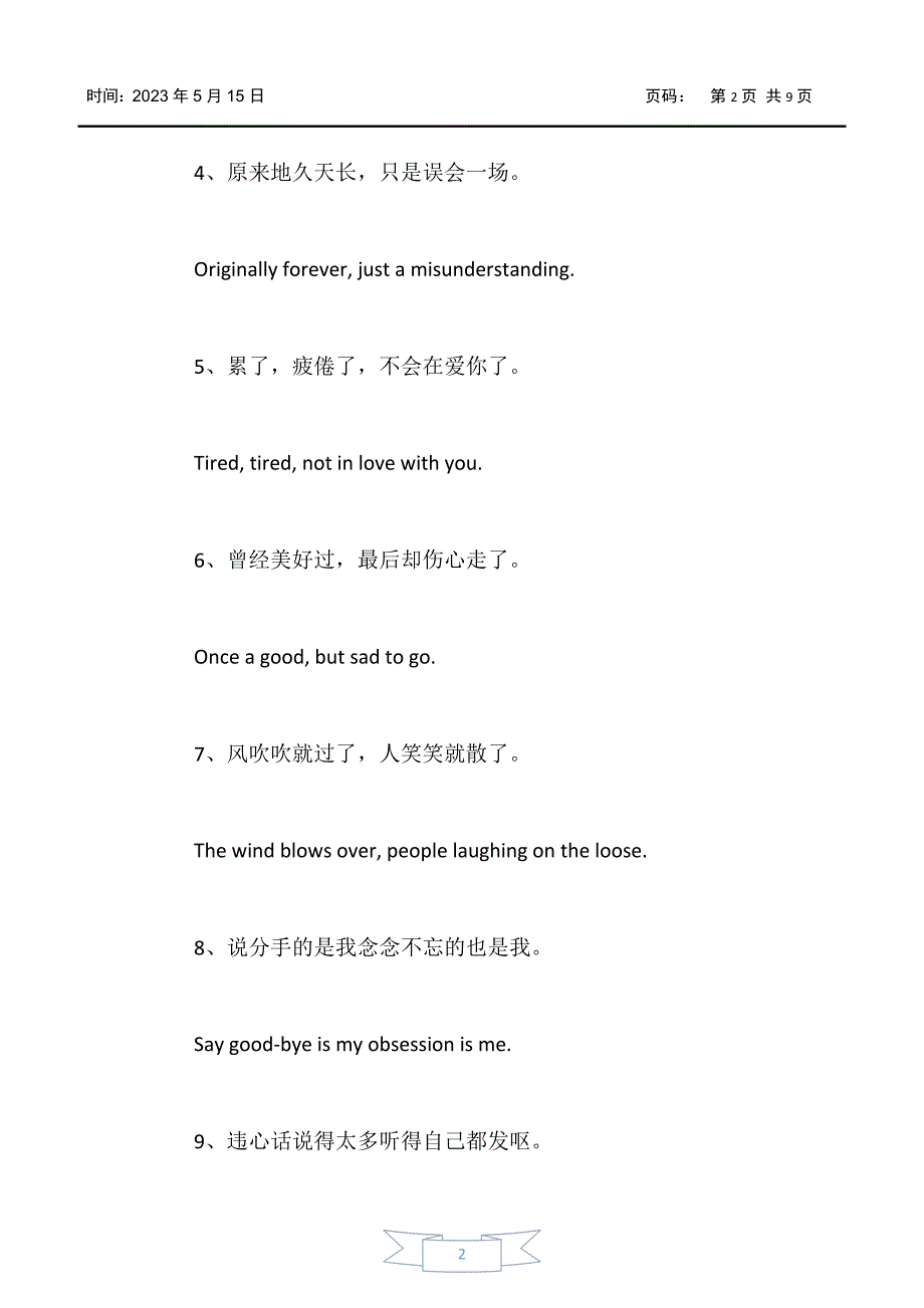 【英语资源】人生感悟的英语句子语录_第2页