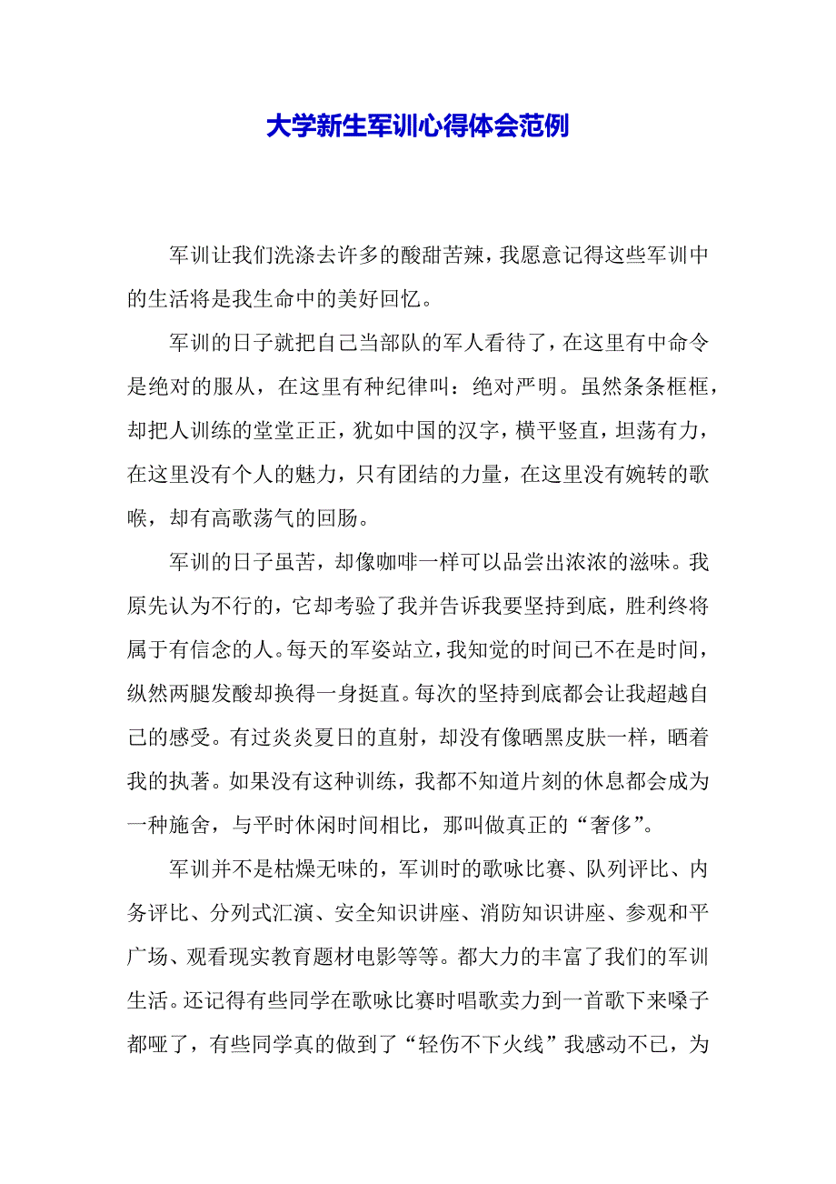 大学新生军训心得体会范例（word模板）_第2页