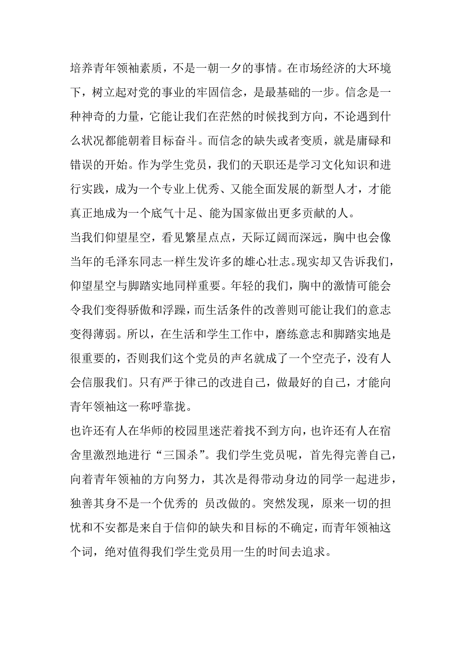 党员党课习后有感（word模板）_第3页