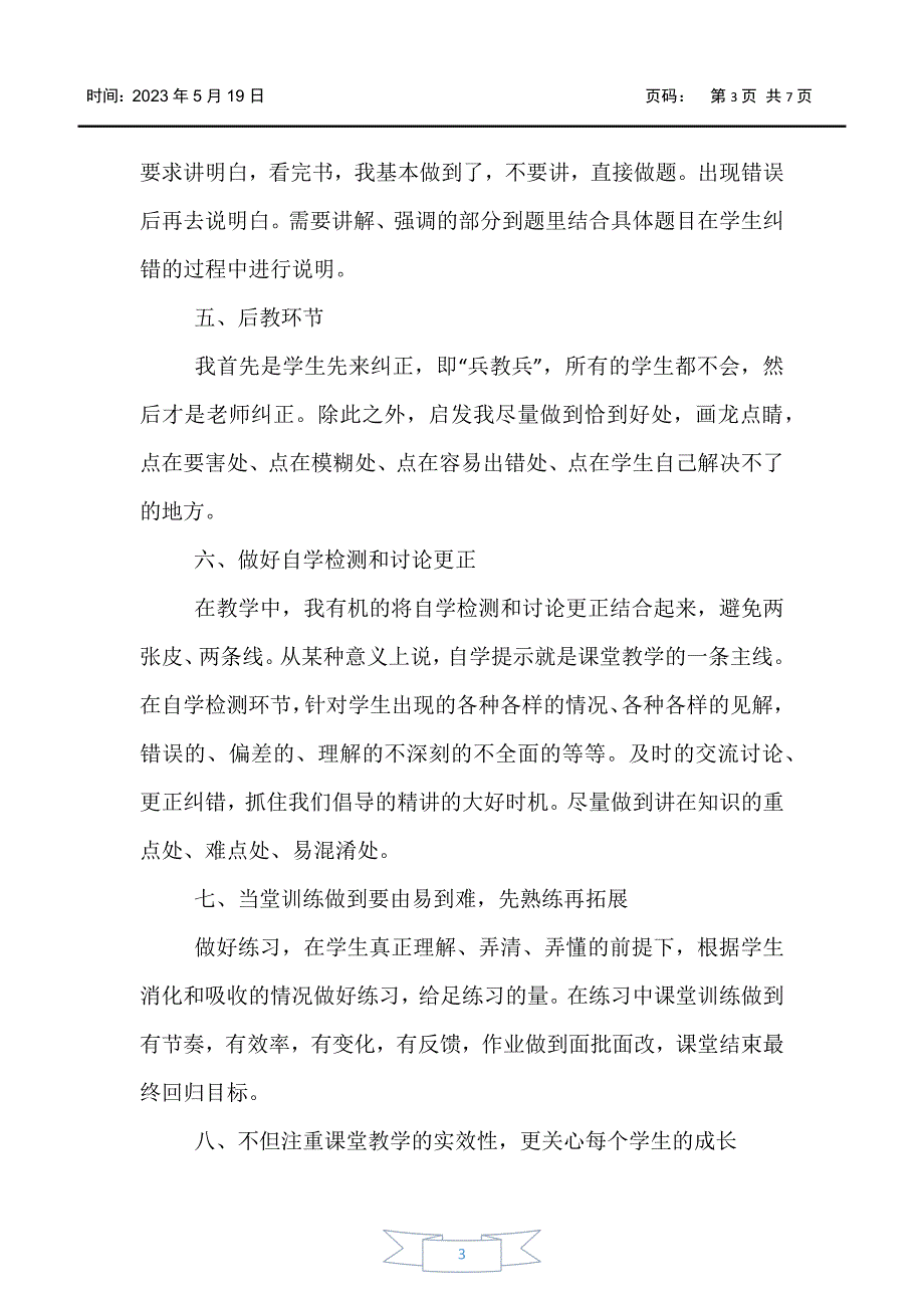 【报告】课堂教学改革工作报告_第3页