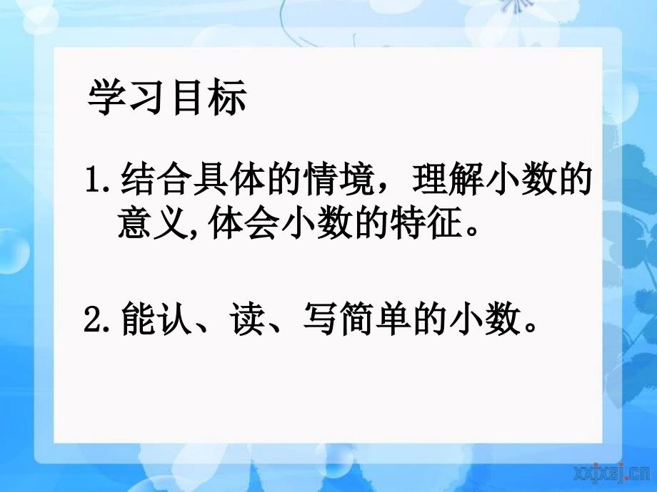 《小数的认识》小数的初步认识PPT精选教学课件_第2页