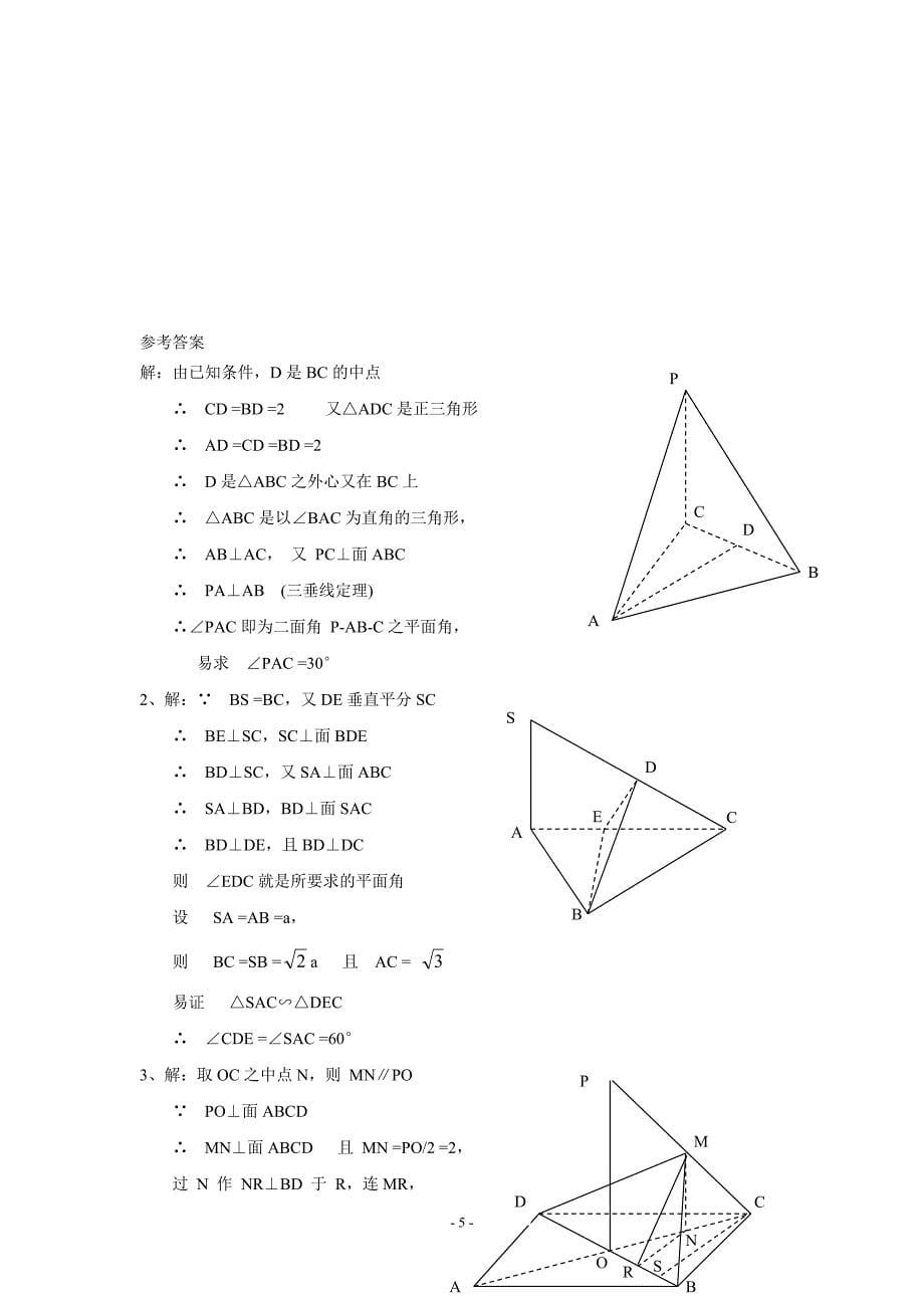 二面角习题及答案11页_第5页