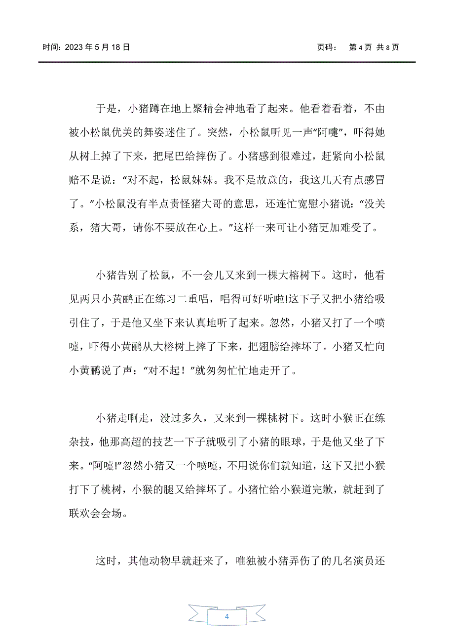 【婴幼儿】3岁儿童搞笑的励志故事_第4页