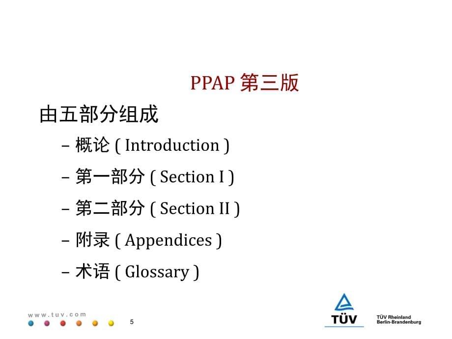 [精选]PPAPHandout_第5页