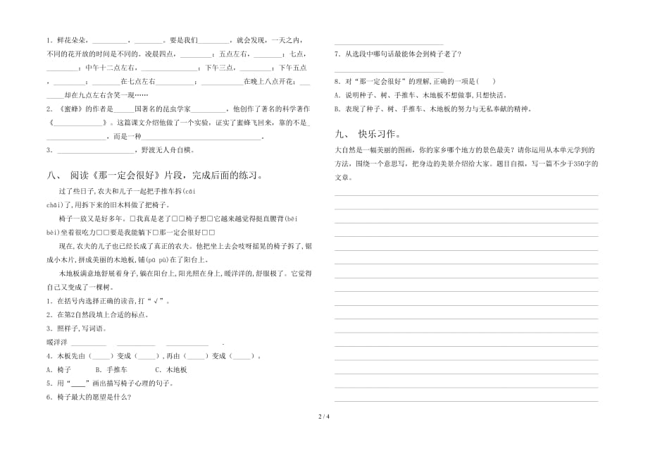 2021年部编版三年级语文(下册)期末试卷（附参考答案）_第2页