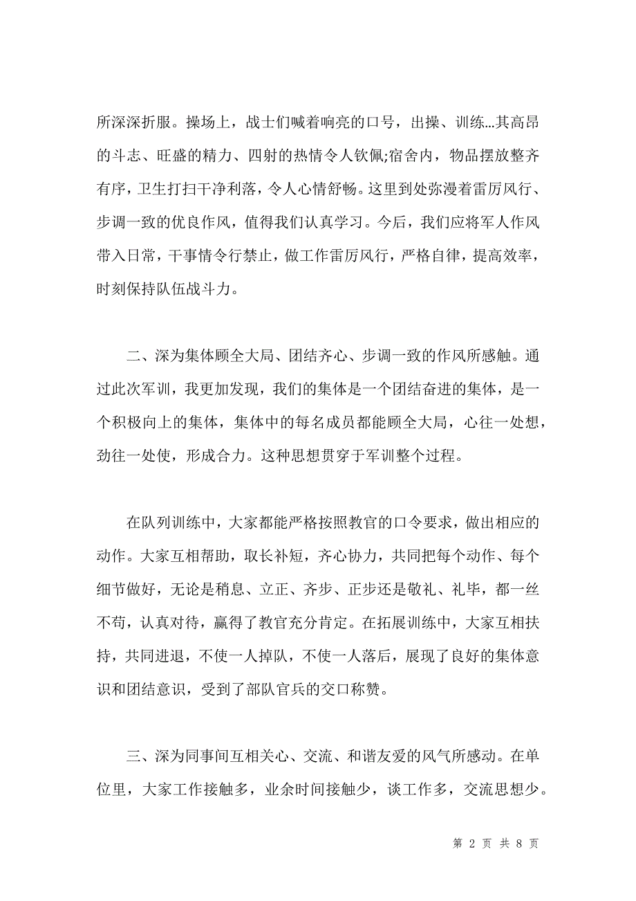 军训和拓展心得体会汇编_第2页