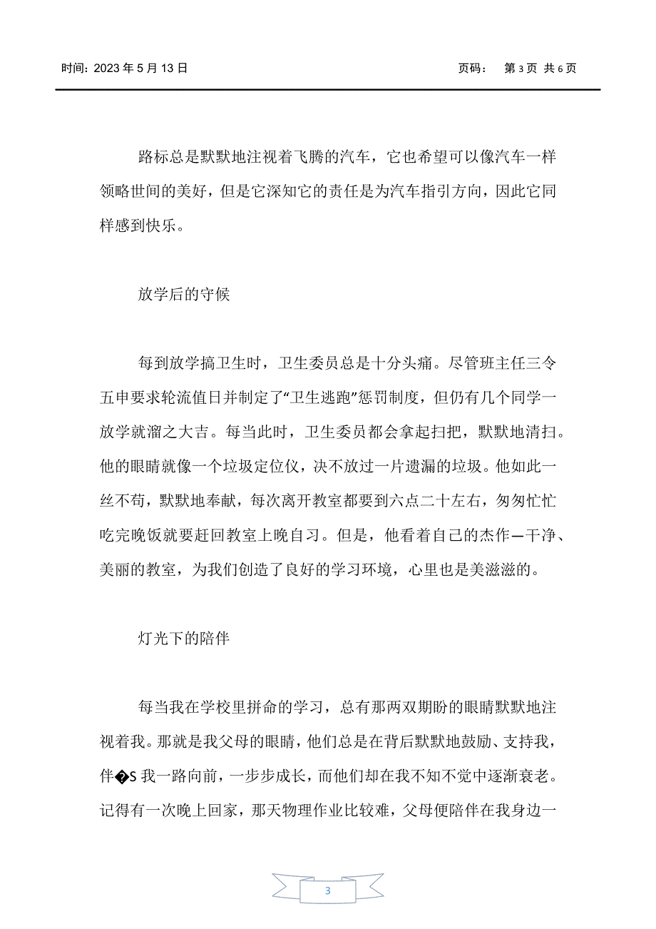 【初中作文】初一关于奉献的话题作文600字_第3页