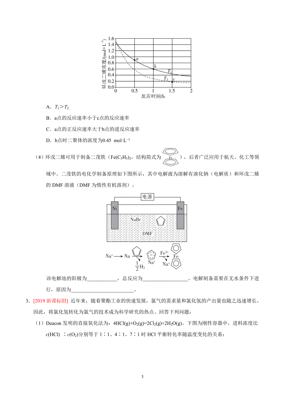 高考化学必备—高考化学专题15 化学反应原理综合（2017-2019）真题分类汇编（学生版）_第3页