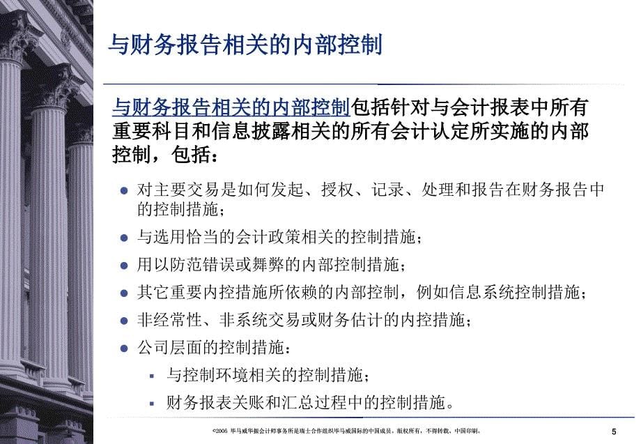 SOX法案内部控制矩阵培训资料课件_第5页