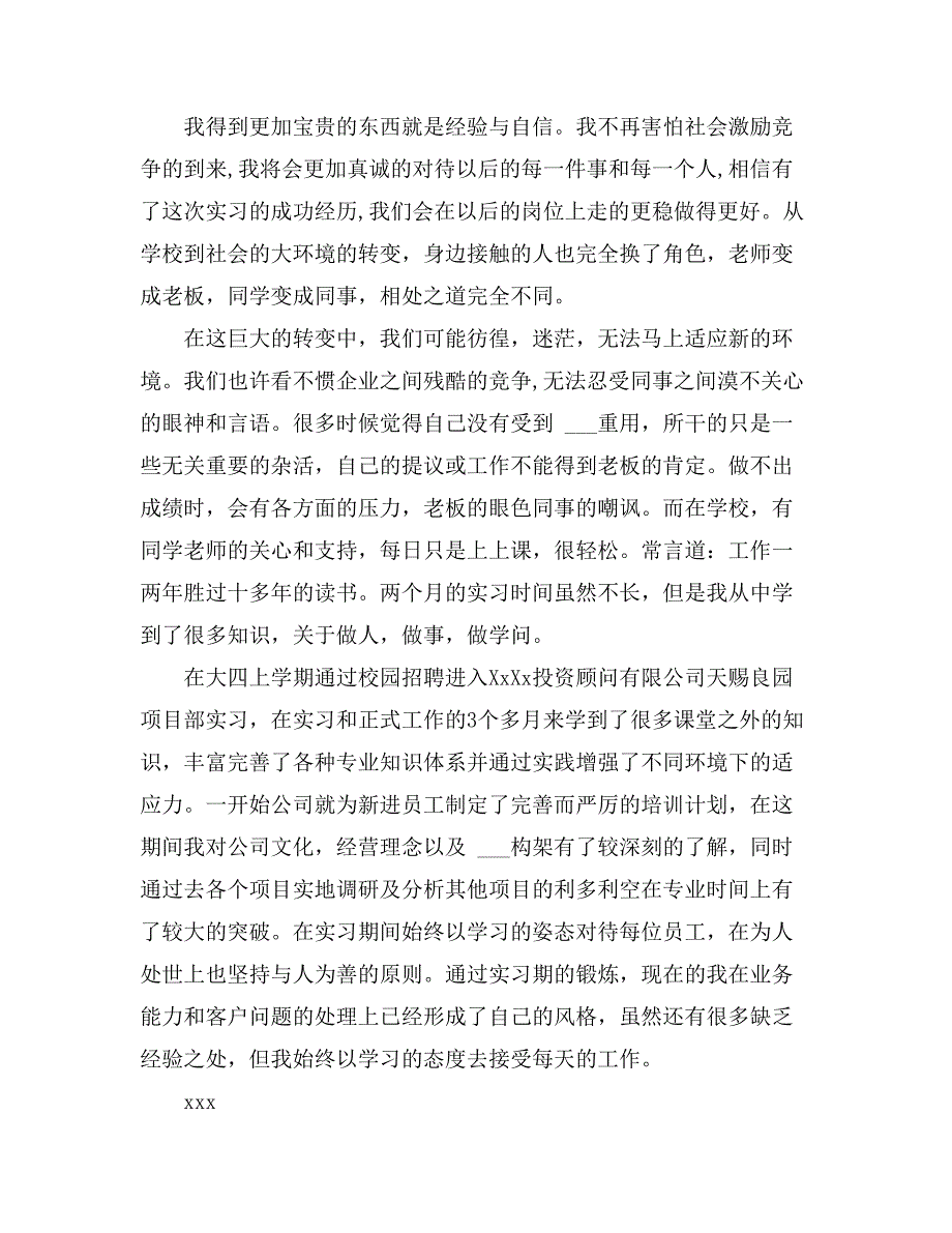 2021年实用的投资实习报告四篇_第4页