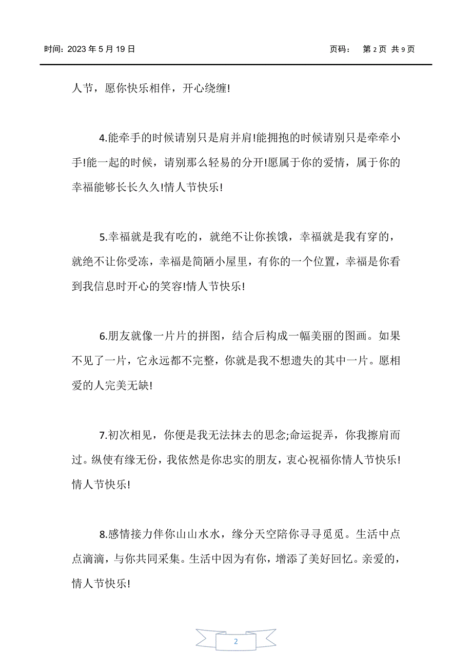 【情人节】温馨的拥抱情人节空间留言【4篇】_第2页