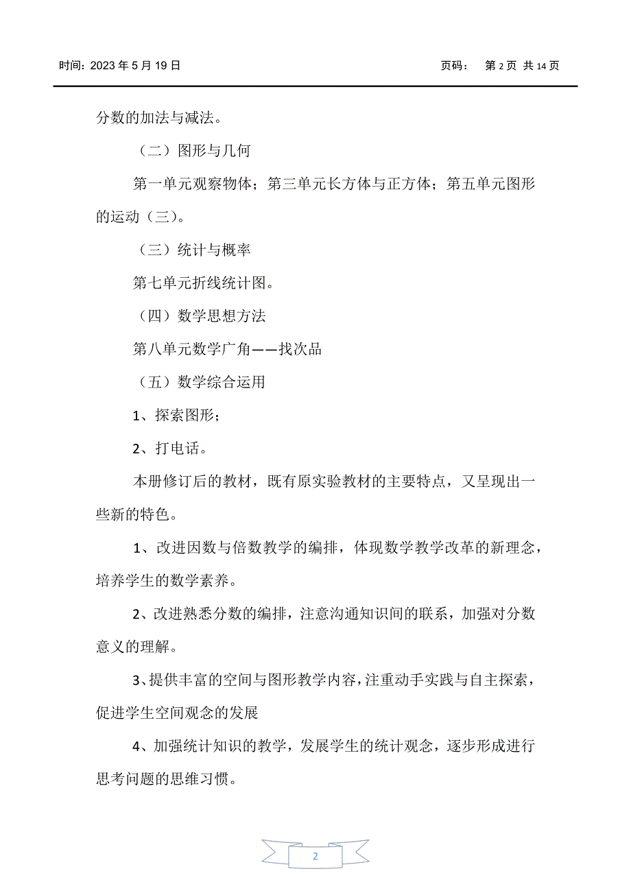 【工作计划】五年级数学教师个人工作计划2021_第2页