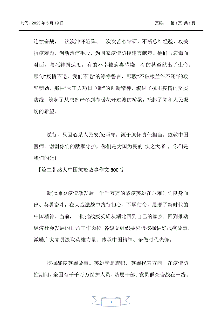 【初中作文】感人中国抗疫故事作文800字_第3页