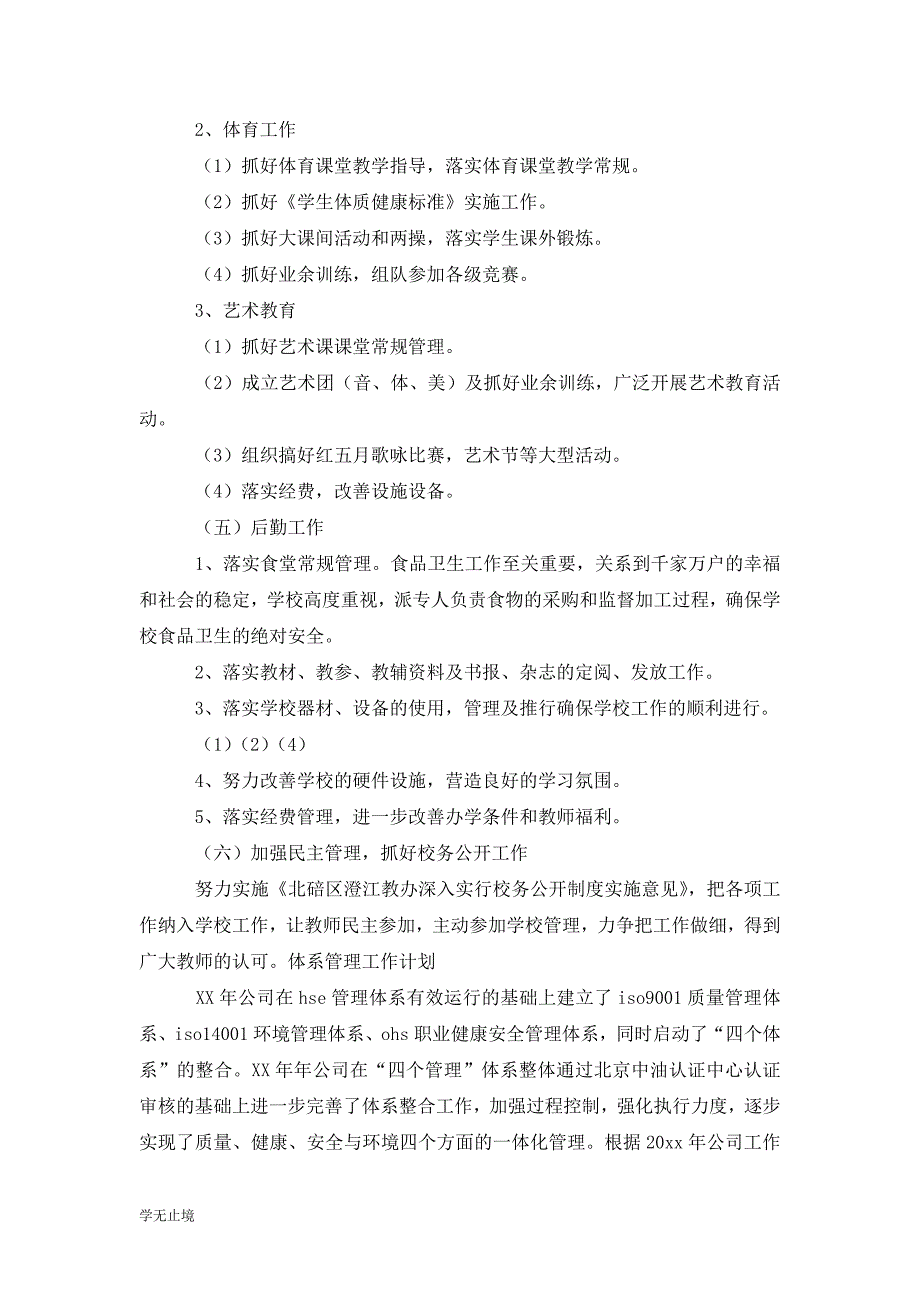 [精选]年级管理工作计划_第4页